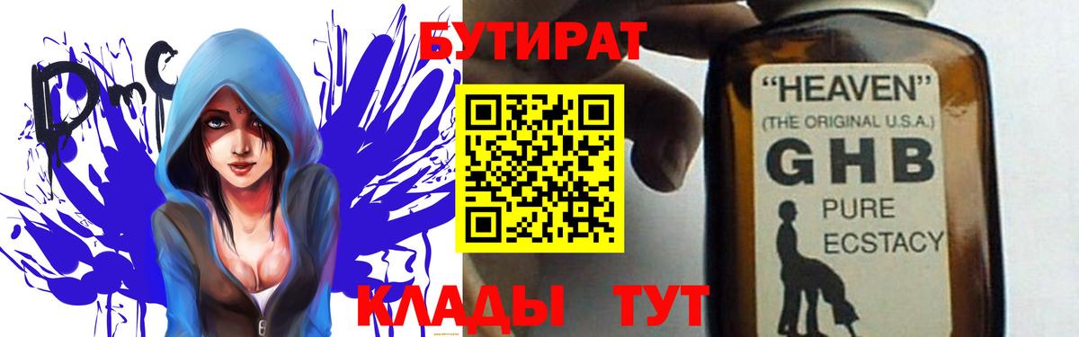 Кызыл  БУТИРАТ  Вход с VPN  Бутират буратино 