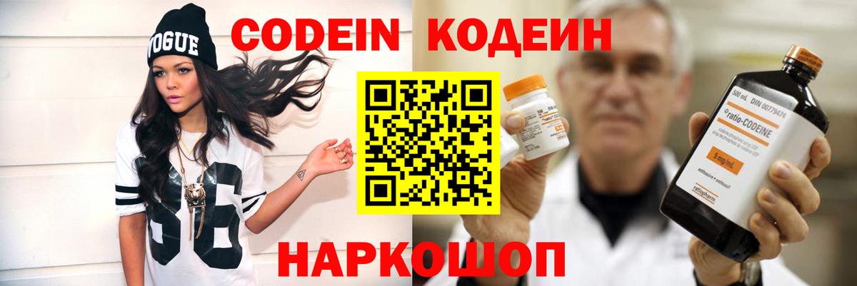 Кодеин Purple Drank  Кодеин напиток Lean (лин)  Вход с VPN  Кызыл 