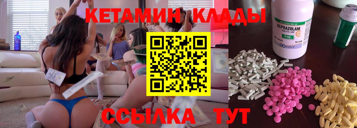 КЕТАМИН ketamine Кызыл