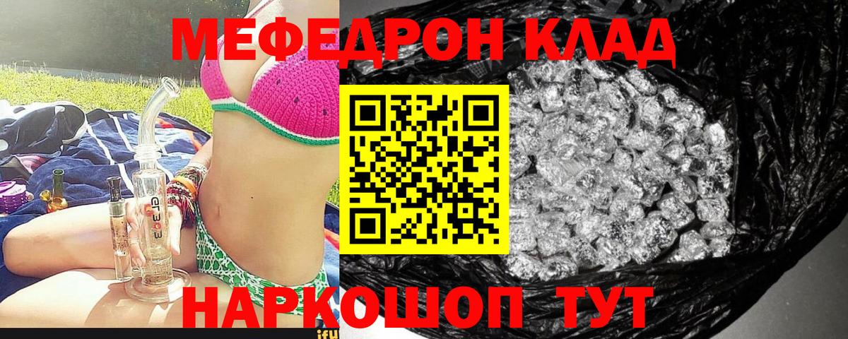 МЯУ-МЯУ 4 MMC  Мефедрон кристаллы  Мефедрон  Вход с VPN  МЕФ  Кызыл 