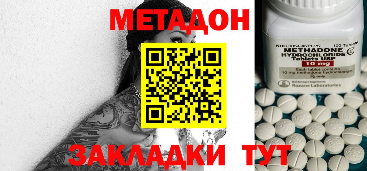 Метадон мёд Кызыл