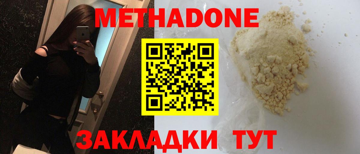 Метадон белоснежный  МЕТАДОН VHQ  Кызыл  Вход с VPN 