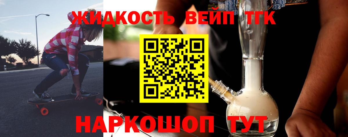 Дистиллят ТГК вейп с тгк Кызыл