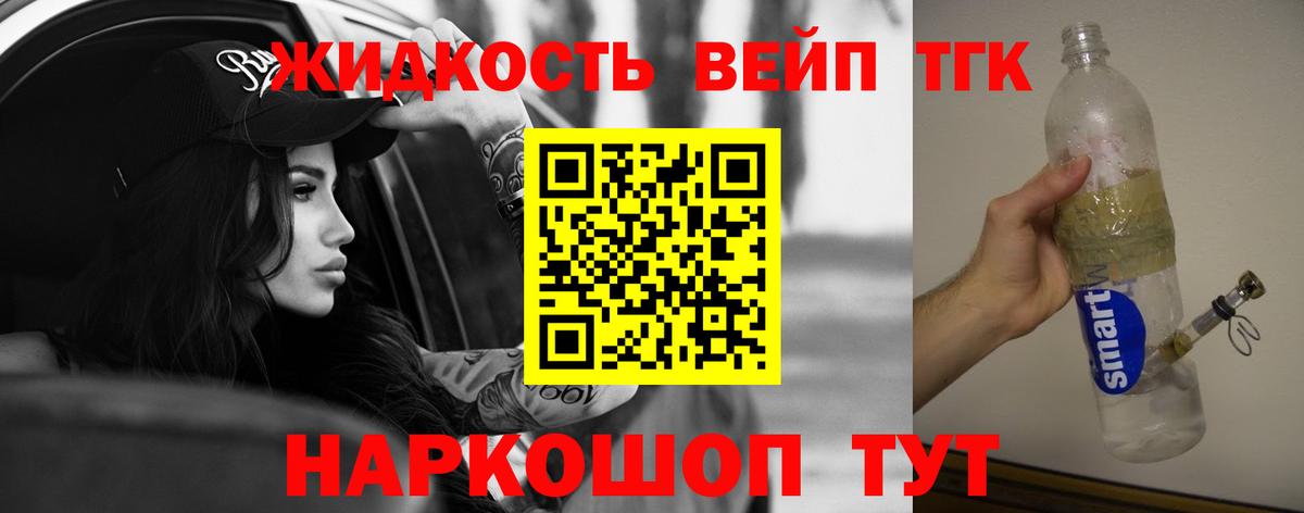 Дистиллят ТГК вейп с тгк  Вход с VPN  Кызыл 